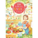藍沢羽衣 昆虫レストランななほしへようこそ 文研ブックランド Book