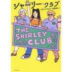 パク・ソリョン シャーリー・クラブ となりの国のものがたり 10 Book