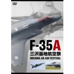 F-35A три . основа земля авиация праздник DVD