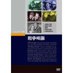 戦争映画 DVD