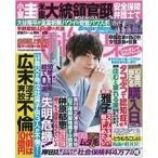 週刊 女性自身 2023年 7/4号 [雑誌] Magazine