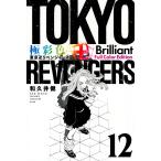 和久井健 極彩色 東京卍リベンジャーズ Brilliant Full Color Edition 12 KCデラックス COMIC