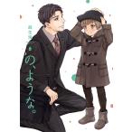 麻生海 の、ような。 6 芳文社コミックス COMIC