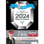 ゲッターズ飯田 ゲッターズ飯田の五星三心占い開運手帳2024 銀の鳳凰座 Book