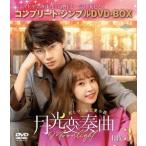 ショッピング恋愛 月光変奏曲〜君とつくる恋愛小説〜 BOX3 ＜コンプリート・シンプルDVD-BOX＞＜期間限定生産版＞ DVD