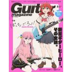 Guitar magazine (ギター・マガジン) 2023年 08月号 [雑誌] Magazine