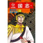 横山光輝 三国志 (第37巻) COMIC