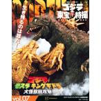 .. фирма Godzilla &amp; восток . спецэффекты OFFICIAL MOOK vol.07 Godzilla Mothra King Giddra большой монстр общий ..Mook