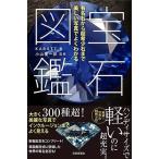 KARATZ 宝石図鑑 有名石から超希少石まで美しい写真でよくわかる Book