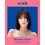 with (ウィズ) 2023年 09月号 [雑誌]＜表紙: 綾瀬はるか＞ Magazine