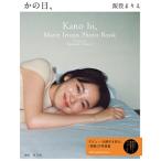 飯豊まりえ 飯豊まりえ15周年写真集 かの日、 Book