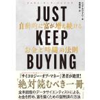 nik*maju-liJUST KEEP BUYING автоматически .. больше . продолжать [ деньги ].[ час ]. закон .Book