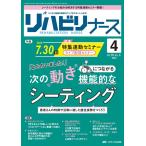 リハビリナース Vol.16 No.4(2023 4) リハビリ看護の実践力アップをサポートします! Book