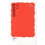 杉田敦 政治的思考 Book