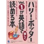 クリストファー・ベルトン 「ハリー・ポッター」Vol.1が英語で楽しく読める本 Book