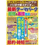  Disney *USJ из Ghibli * - lipota новый Studio до новейший teCOSMIC MOOK Mook