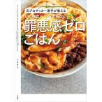 小泉勇人 元プロサッカー選手が教える いくら食べても太らない罪悪感ゼロごはん Book
