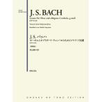 青山聖樹 J.S.バッハ オーボエとオブリガート・チェンバロのためのソナタ ト短調 BWV1030 〔原典版〕 Book