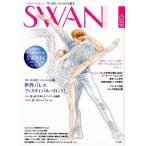 SWAN MAGAZINE Vol.52(2018夏号) Book