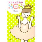 クララ バレエのなやみSOS Book