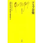 シモン・ジャルジー アラブ音楽 文庫クセジュ 1026 Book
