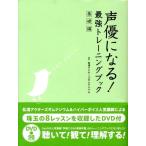 声優になる!最強トレーニングブック 基礎編 Book