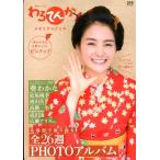 NHKサービスセンター わろてんかメモリアルブック 連続テレビ小説 ステラMOOK Mook