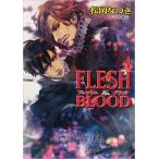 松岡なつき FLESH&BLOOD 24 キャラ文庫 ま 1-42 Book