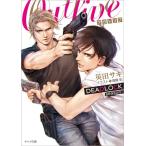 英田サキ OUTLIVE DEADLOCK season2 キャラ文庫 あ 4-15 Book