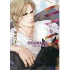 英田サキ AWAY キャラ文庫 あ 4-13 DEADLOCK番外編 2 Book
