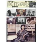 友田義行 フィルムメーカーズ 22 素晴らしい映像作家シリーズ Book