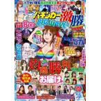 漫画パチンカー 激勝BIG WAVE GW MOOK Mook