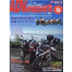 ADVenture's Vol.7 (2021) アドベンチャーバイク購入ガイド Motor Magazine Mook Mook