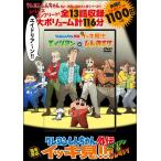 クレヨンしんちゃん外伝嵐を呼ぶイッキ見!