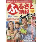 ふるさと納税ニッポン! Vol.14 (2021-22冬春号 GEIBUN MOOKS Mook