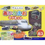 マシマ・レイルウェイ・ピクチャーズ でんしゃのあいうえおマグネット Book