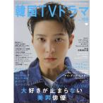 もっと知りたい!韓国TVドラマ vol.103 