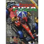 GP Car Story Vol.36 SAN-EI MOOK Mook