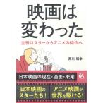 西川昭幸 映画は変わった 主役はスターからアニメの時代へ Book