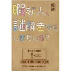 . загадка .. человек, загадка .. тоже не делает .? Book