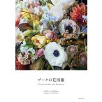 ショッピングジャルダン ジャルダンノスタルジック ブーケの花図鑑 Book