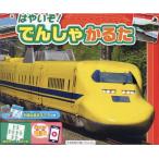 交通新聞クリエイト はやいぞ!でんしゃかるた Book