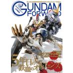 ガンダムフォワード vol.3 ガンダムの最前線を発信するガンダムオンリーマガジン ホビージャパンMOOK 1025 Mook