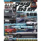  все. Mazda RX-3/RX-7 Showa 43~ эпоха Heisei 12 год Mazda Cosmo Sport / Savanna GT/ Savanna RX-7/aSAN-EI MOOK G-wa-Mook