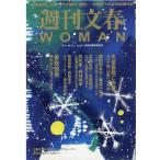 週刊文春WOMAN vol.8 (2021創刊2周年記念号) 文春MOOK Mook