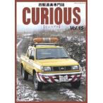 キュリアス編集室 CURIOUS(キュリアス