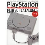  PlayStation Perfect каталог внизу шт 1999-20 COMMENTARY&amp;PHOTOGRAPH FOR ALL PS FAN! G-mook 212 Mook