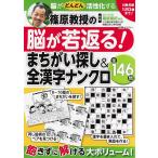 �������̔]����Ԃ�!�܂������T��&�S�����i���N�� �Ώ۔N��120�΂܂�! �]���ǂ�ǂ񊈐�������S146�� �ʍ��p�Y���[ Mook