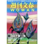  Weekly Bunshun WOMAN vol.9 (2021 весна номер ) Bunshun MOOK Mook