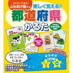 楽しく覚える!都道府県かるた Book
